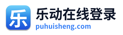 乐动在线登录
